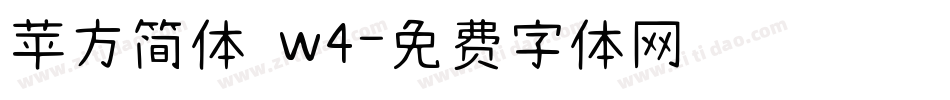苹方简体 w4字体转换